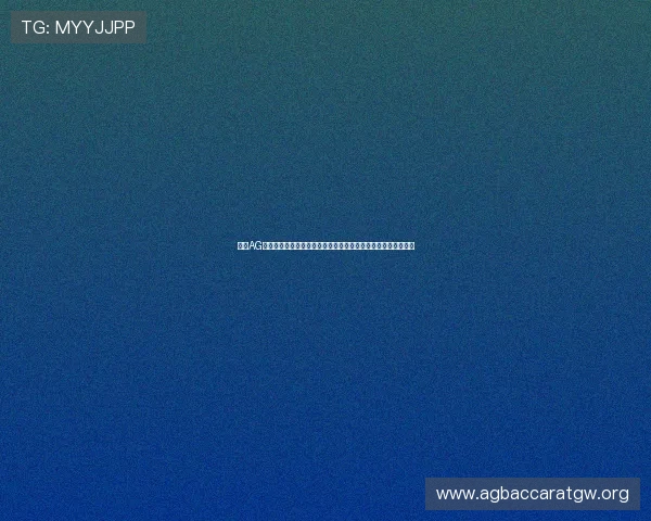 掌握AG真人国际厅注册技巧，提升账号注册效率享受优质真人娱乐体验